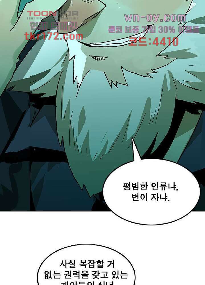 네버다이 : 변이자들 64화 17