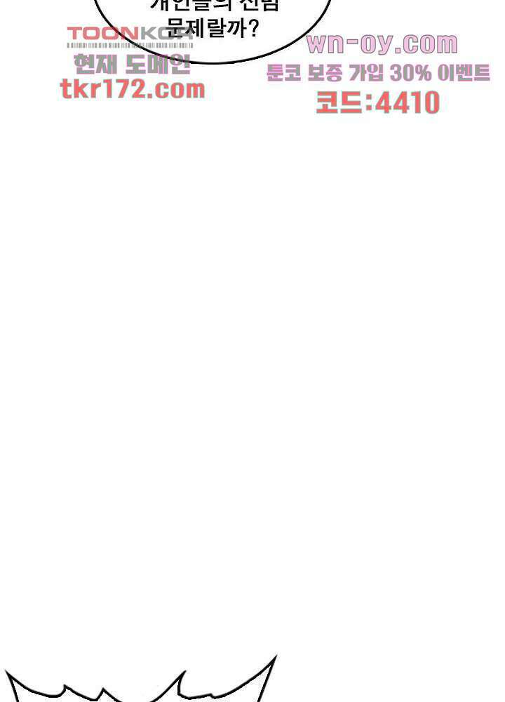 네버다이 : 변이자들 64화 18