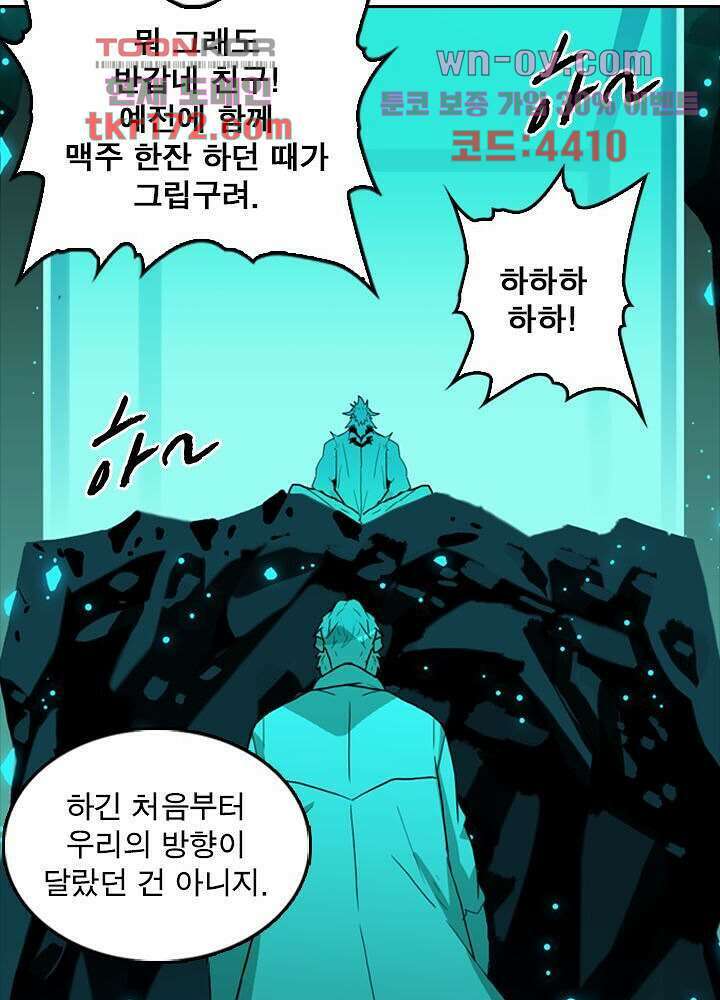 네버다이 : 변이자들 64화 19