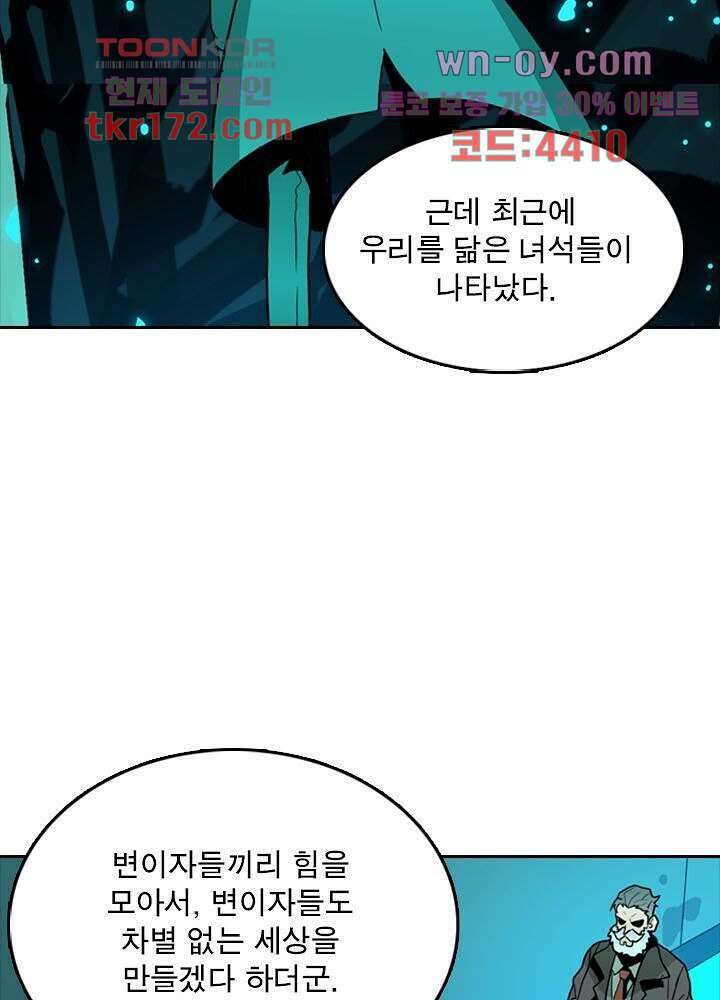 네버다이 : 변이자들 64화 20