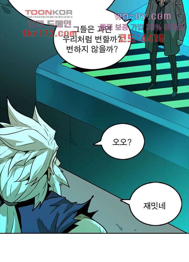 네버다이 : 변이자들 64화 21