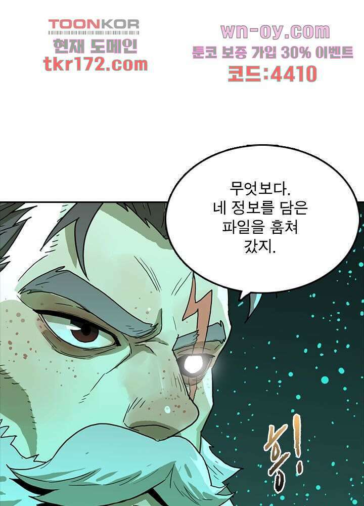 네버다이 : 변이자들 64화 22
