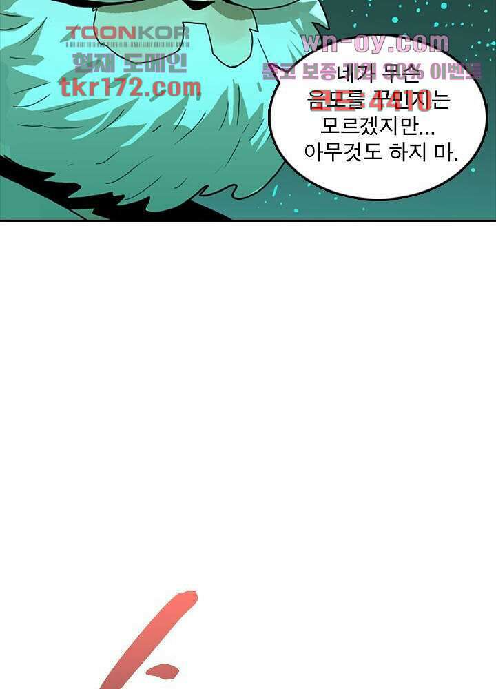 네버다이 : 변이자들 64화 23