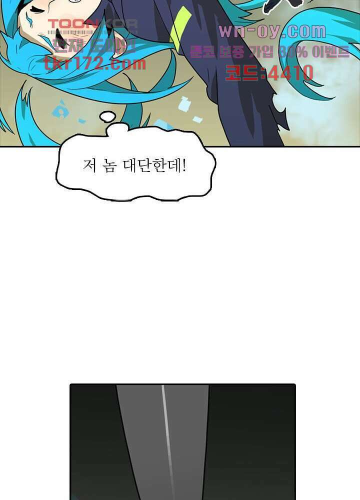 네버다이 : 변이자들 64화 25