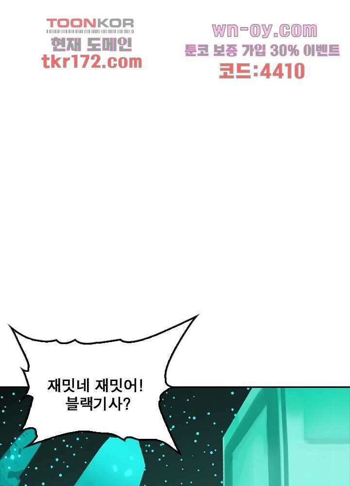네버다이 : 변이자들 64화 30