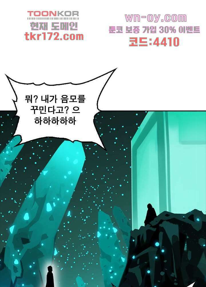 네버다이 : 변이자들 64화 32