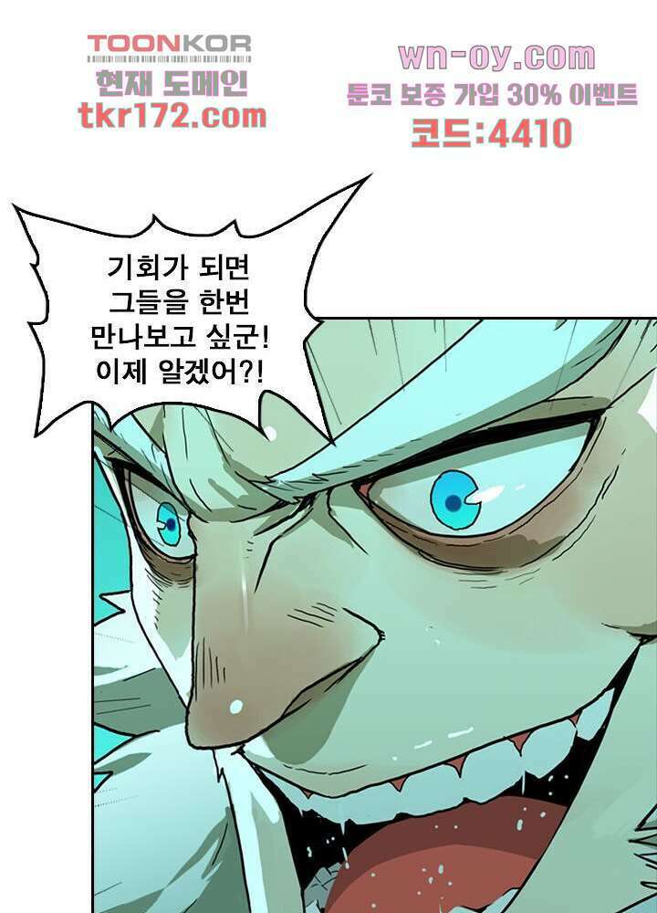 네버다이 : 변이자들 64화 35