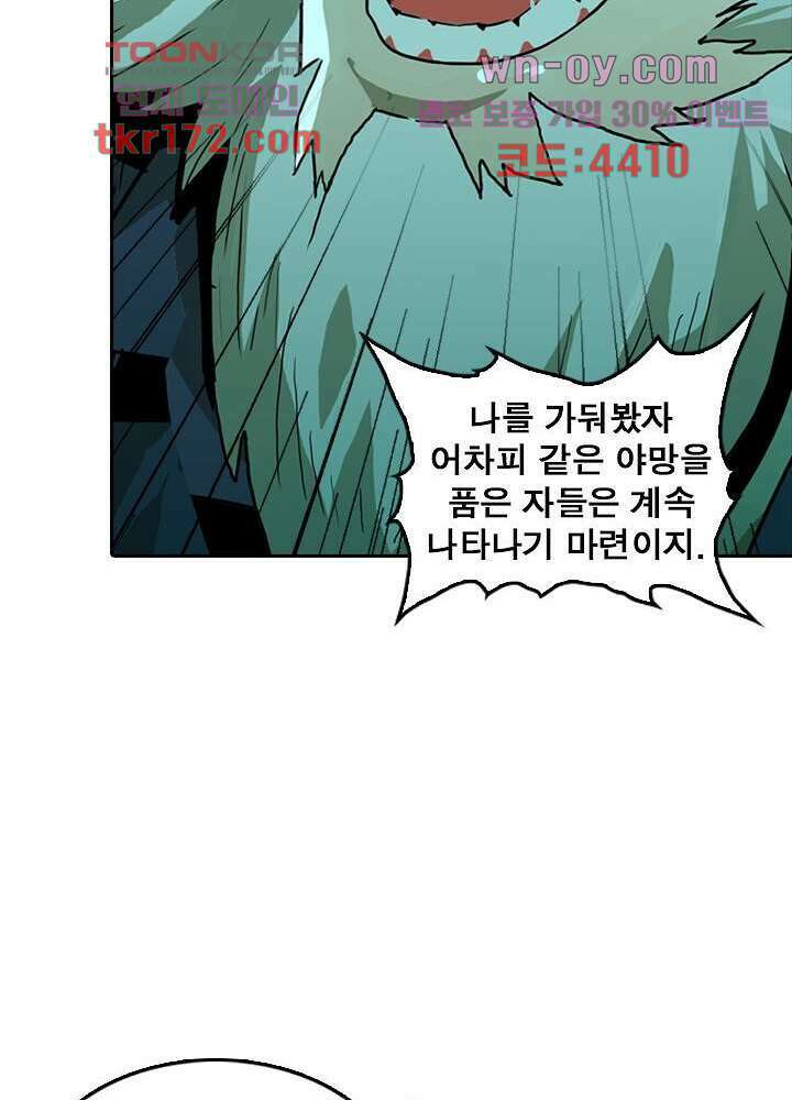 네버다이 : 변이자들 64화 36