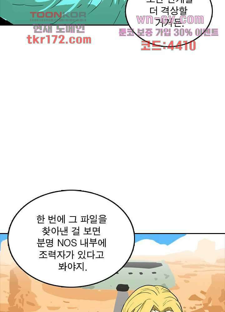 네버다이 : 변이자들 64화 38