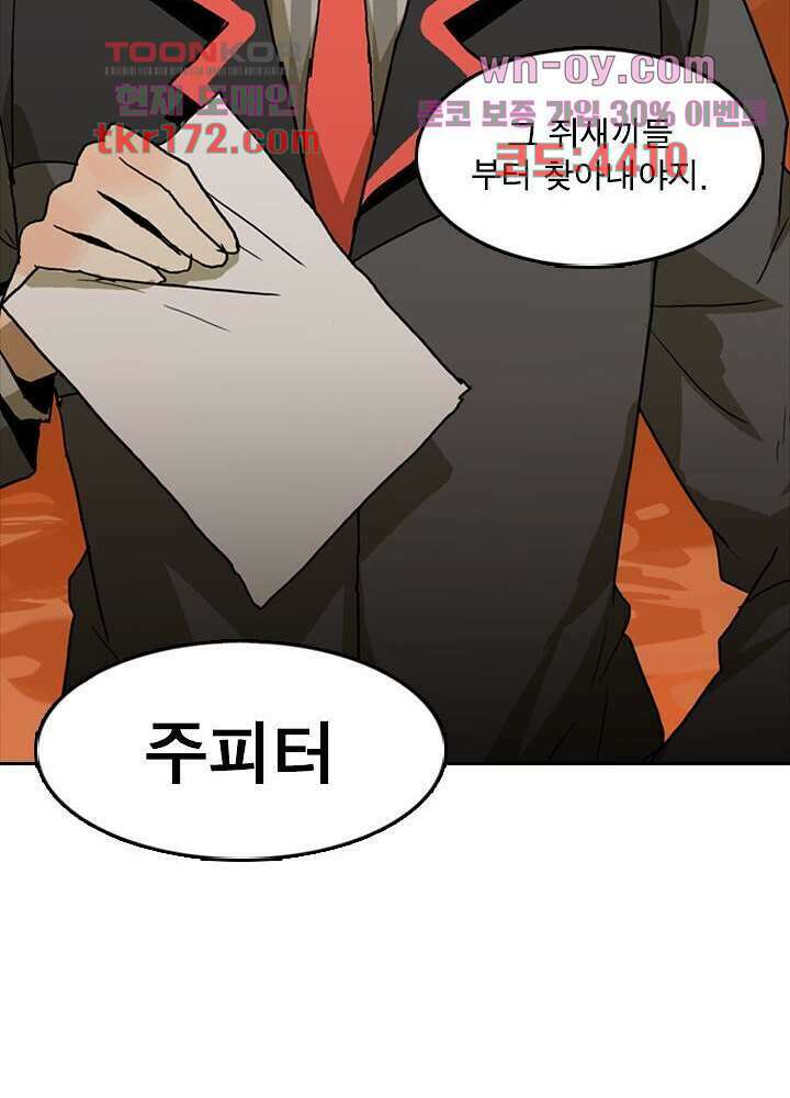 네버다이 : 변이자들 64화 40