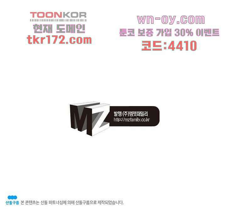 네버다이 : 변이자들 64화 41