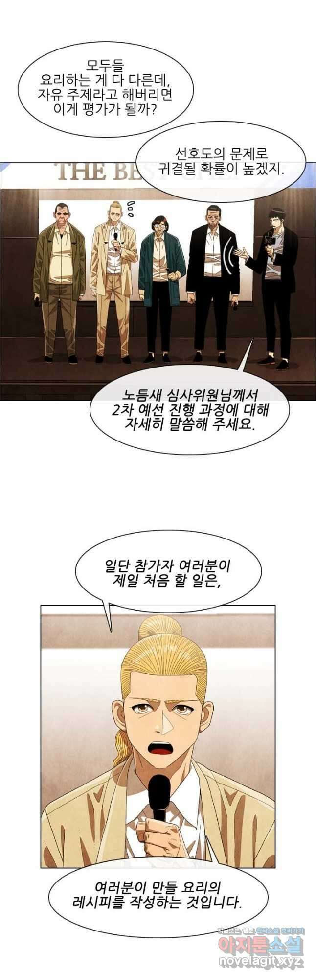 미슐랭스타 시즌4 159화 4