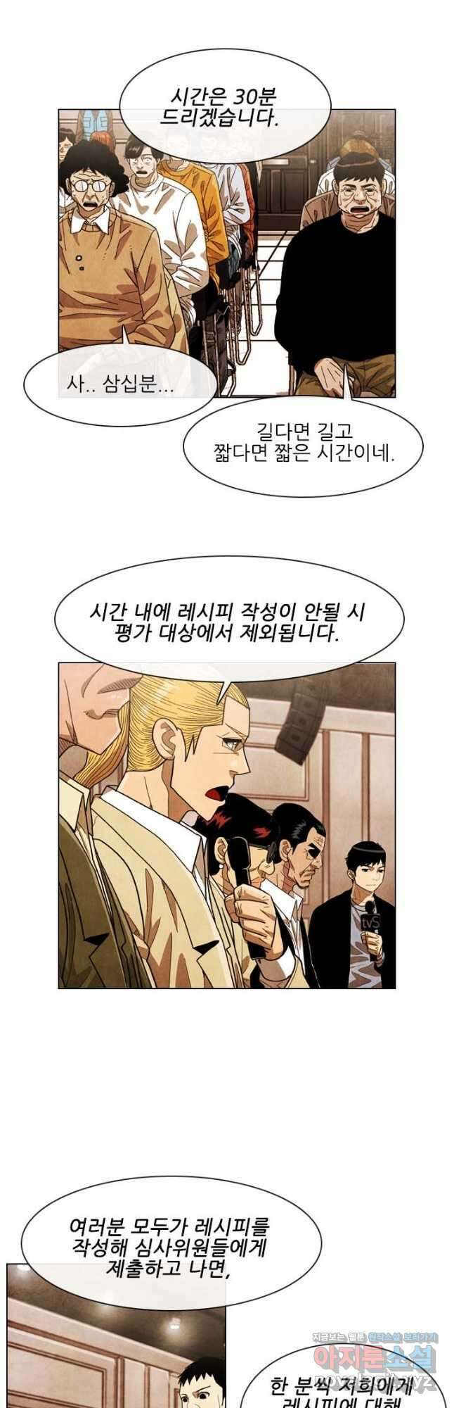 미슐랭스타 시즌4 159화 5