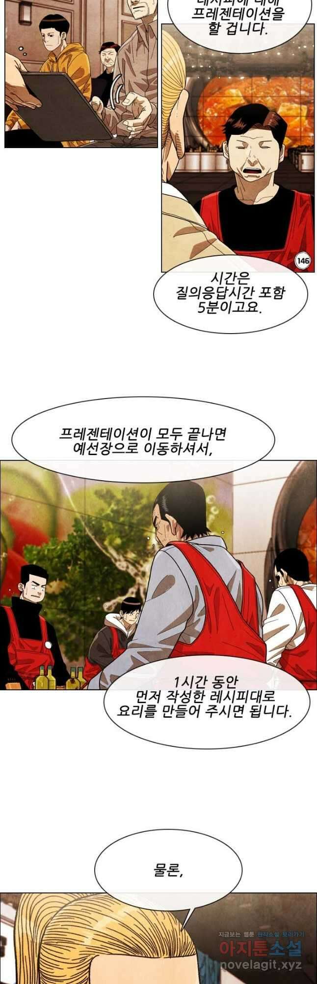 미슐랭스타 시즌4 159화 6