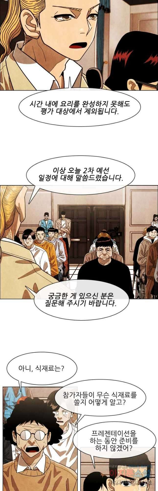 미슐랭스타 시즌4 159화 7
