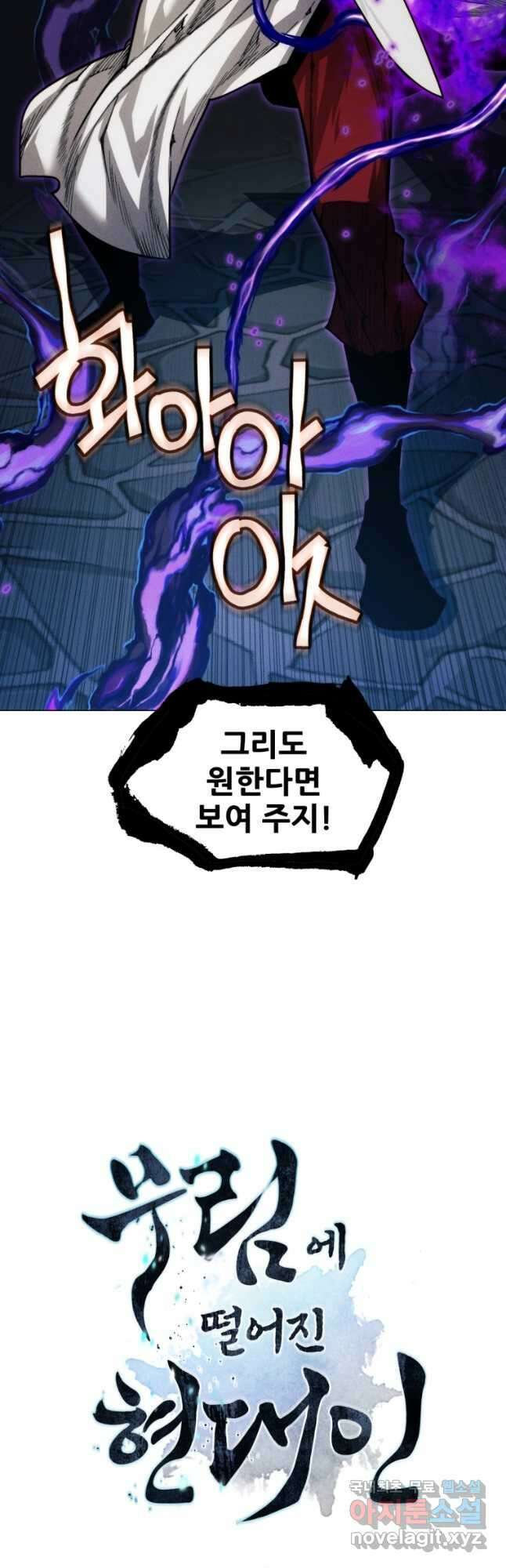 무림에 떨어진 현대인 22화 3