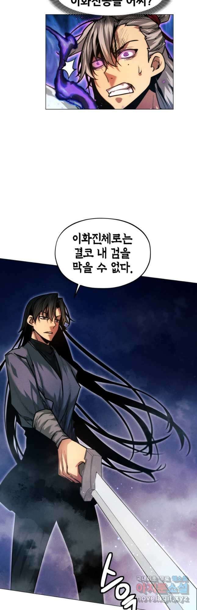 무림에 떨어진 현대인 22화 6