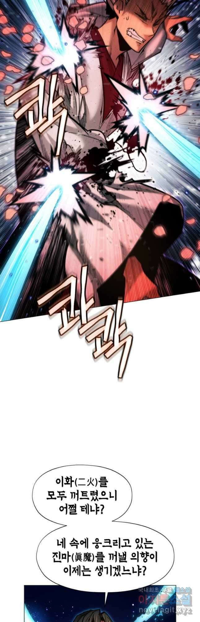 무림에 떨어진 현대인 22화 14