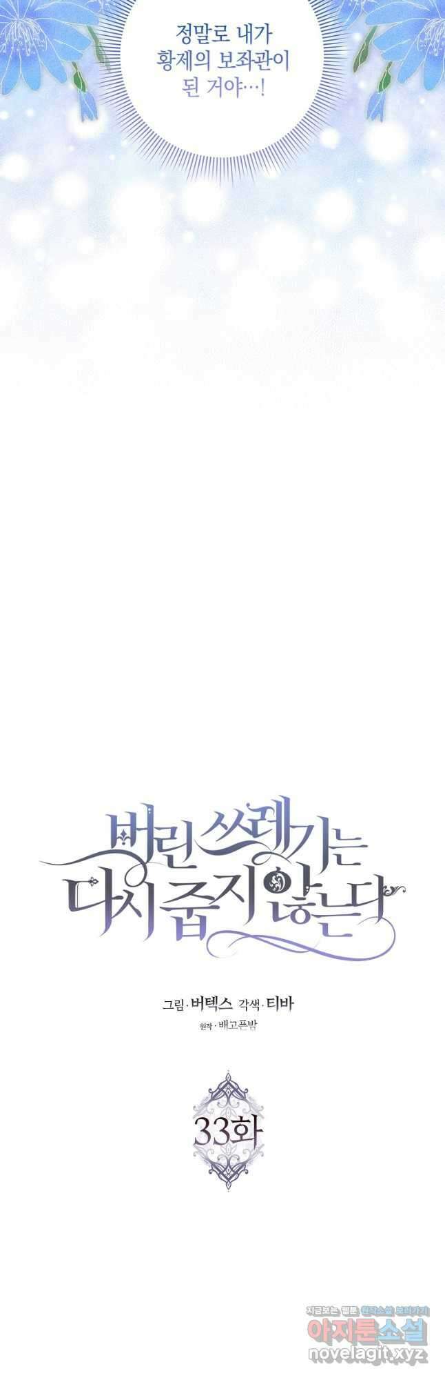 버린 쓰레기는 다시 줍지 않는다 33화 2