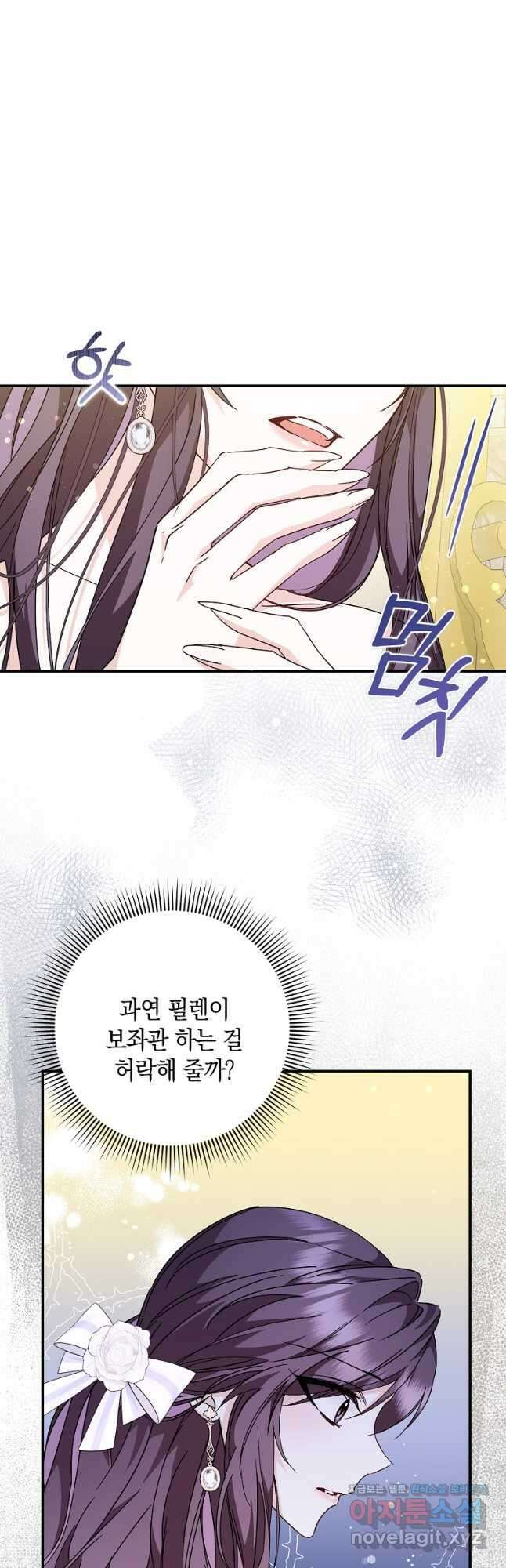 버린 쓰레기는 다시 줍지 않는다 33화 3