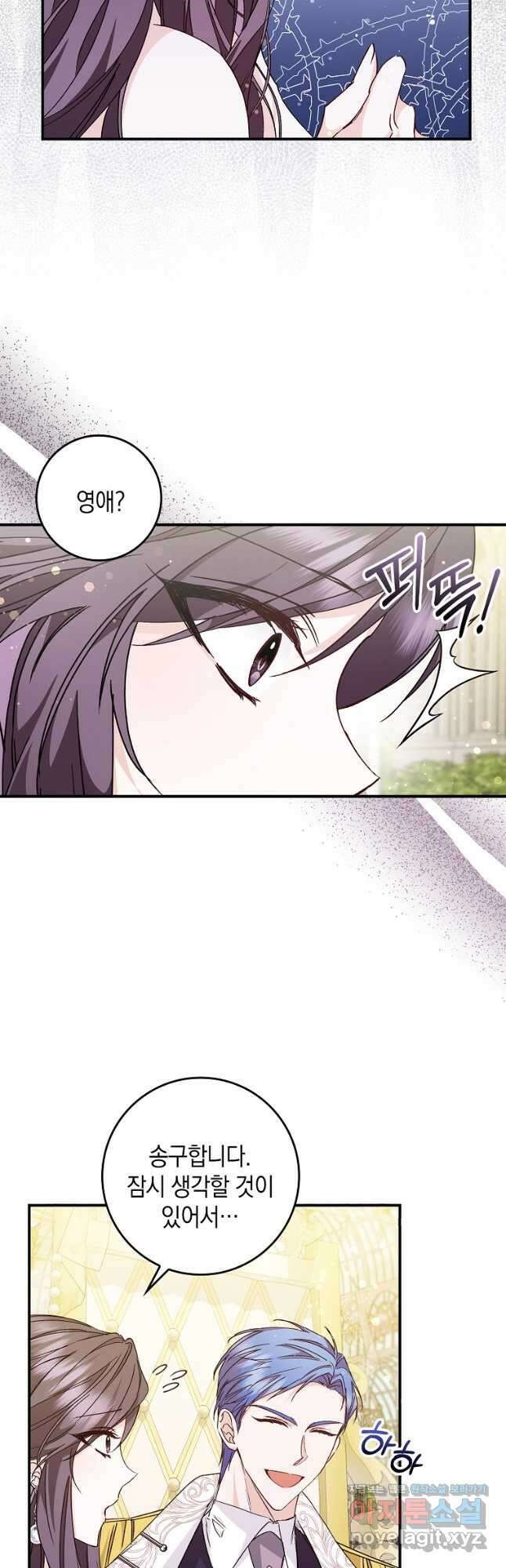 버린 쓰레기는 다시 줍지 않는다 33화 4
