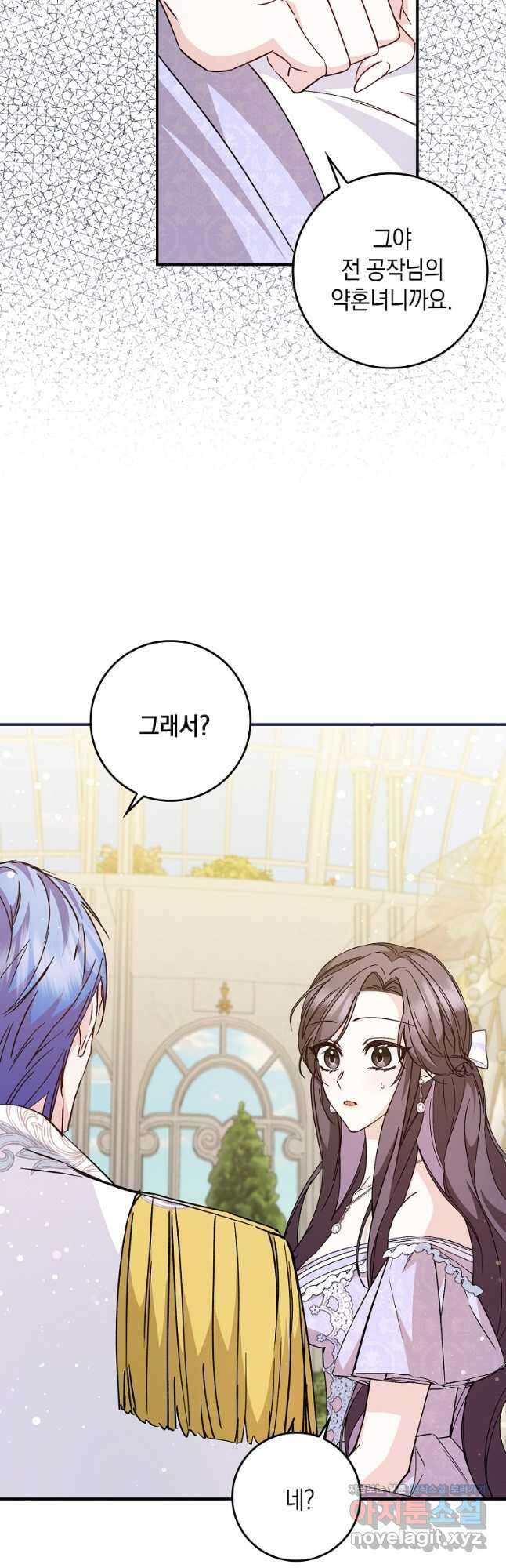 버린 쓰레기는 다시 줍지 않는다 33화 7