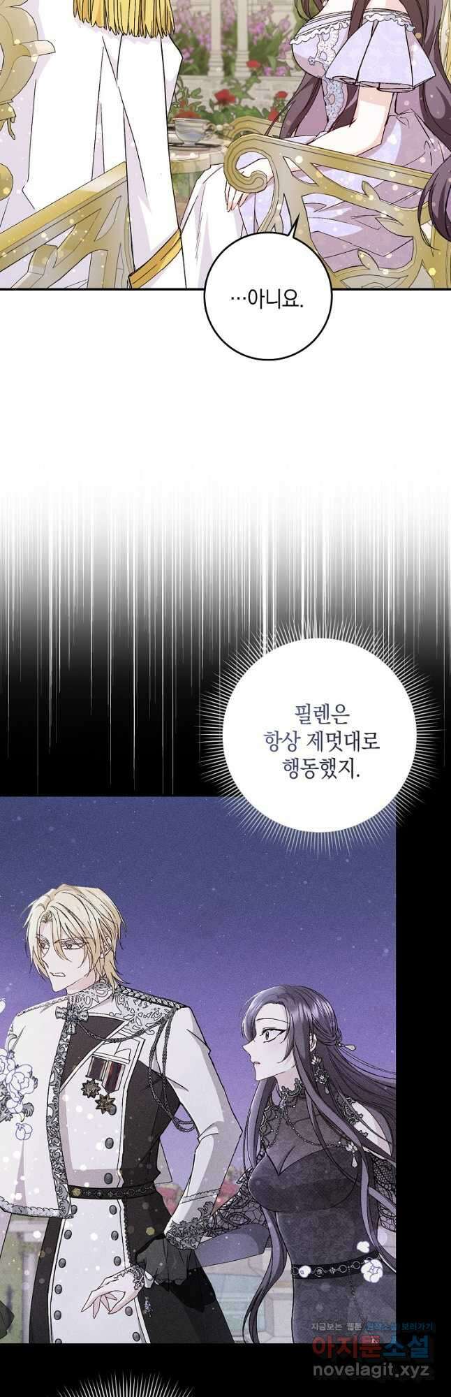버린 쓰레기는 다시 줍지 않는다 33화 9
