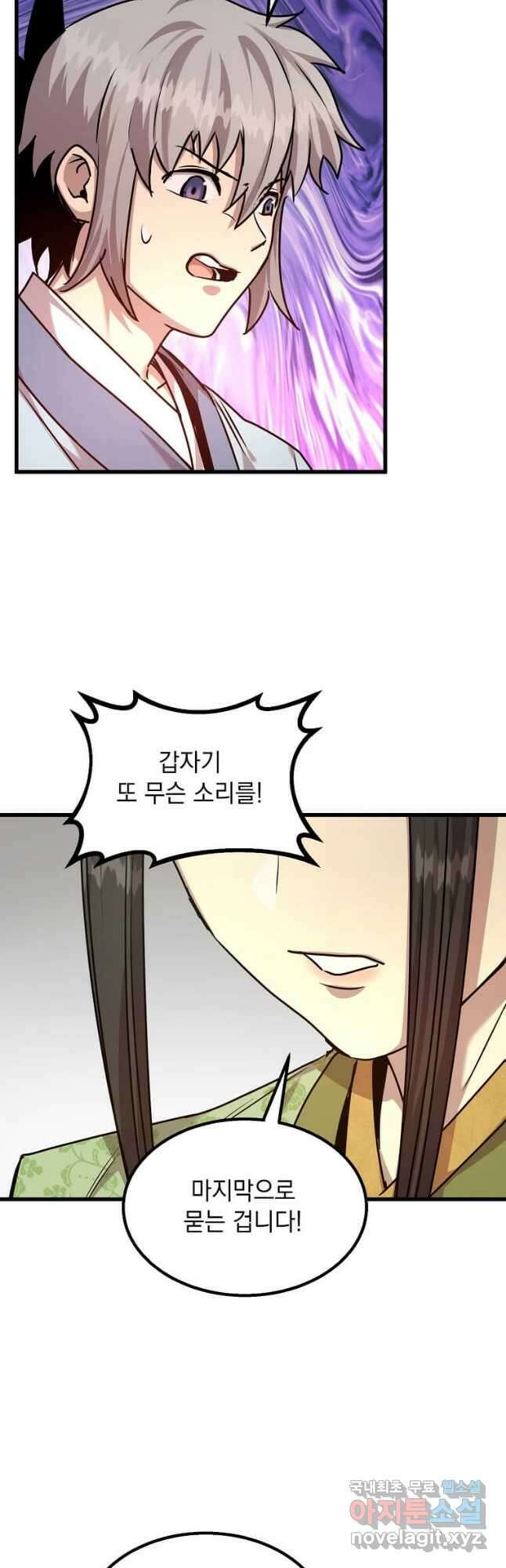 도사강호 114화 2