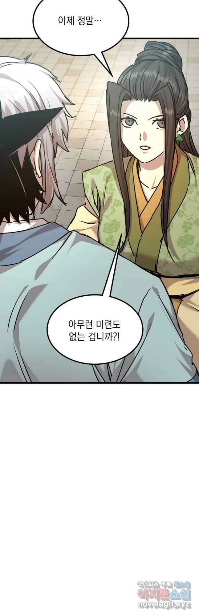 도사강호 114화 3
