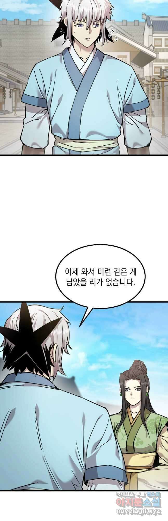 도사강호 114화 5