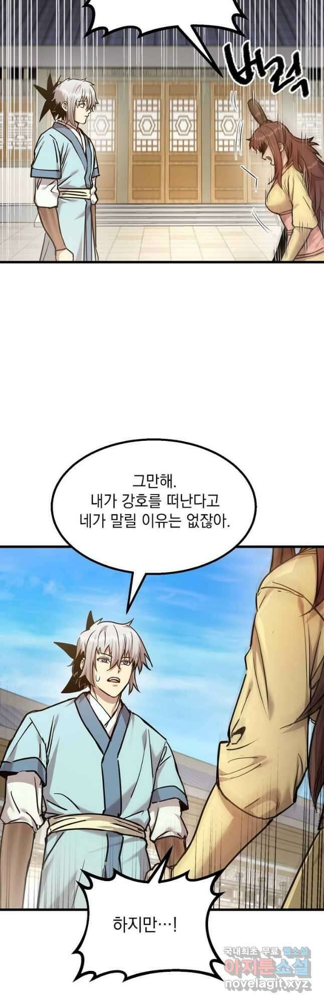 도사강호 114화 7
