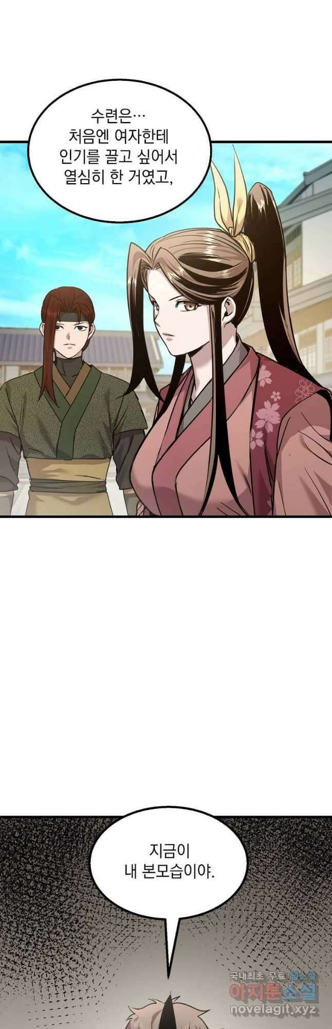도사강호 114화 13