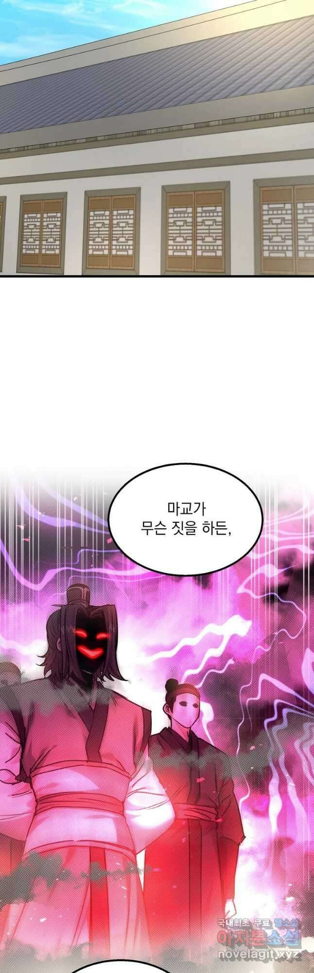 도사강호 114화 20