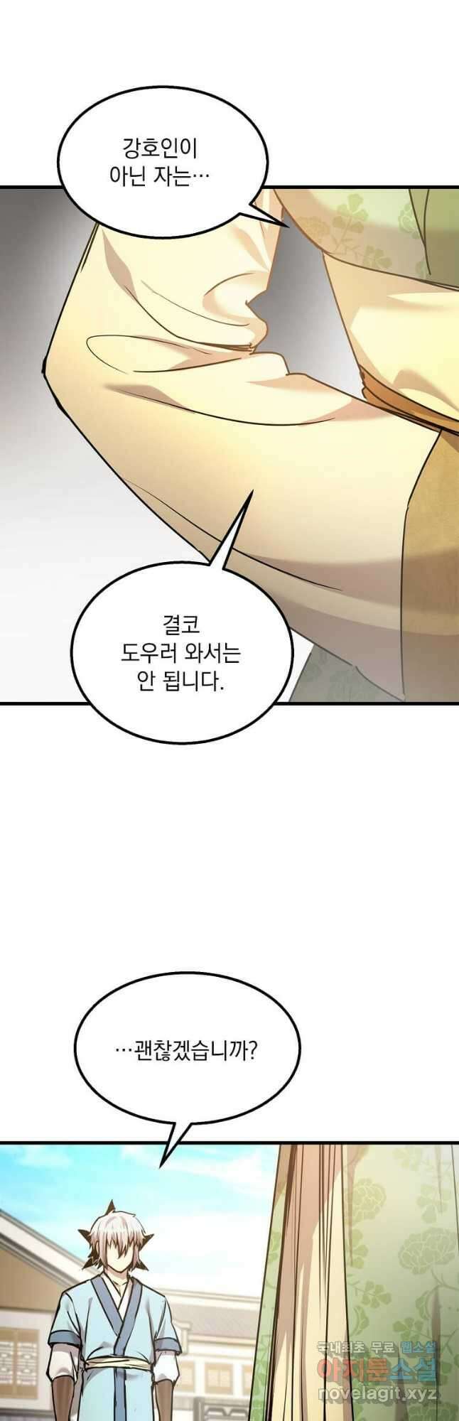도사강호 114화 22