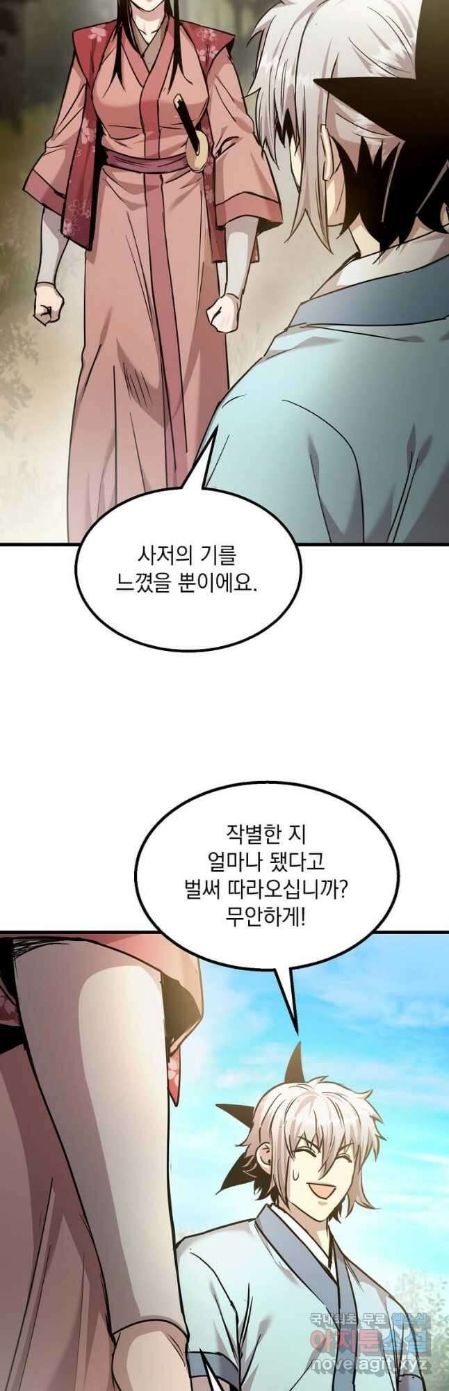 도사강호 114화 28
