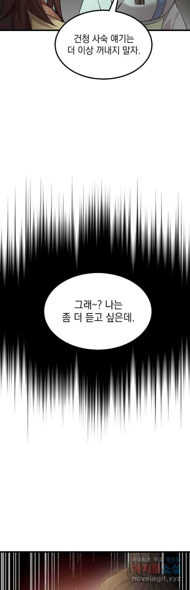도사강호 114화 36