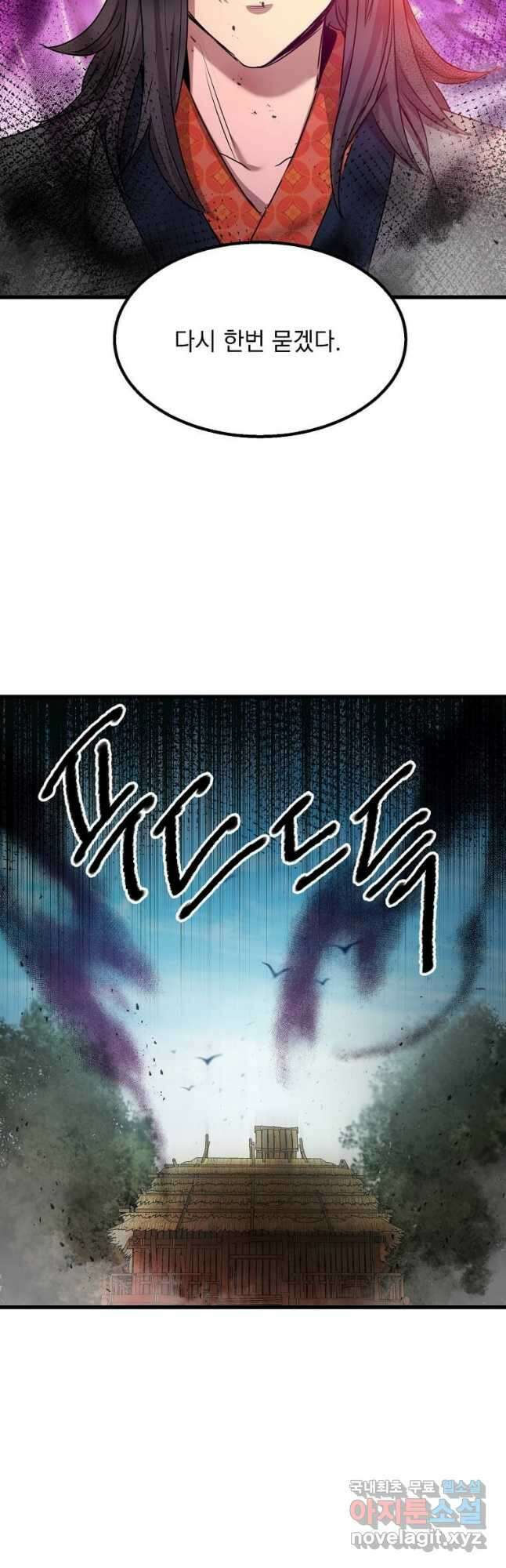도사강호 114화 40