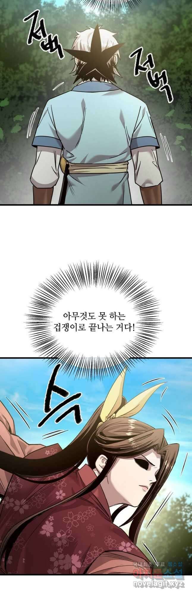 도사강호 114화 50