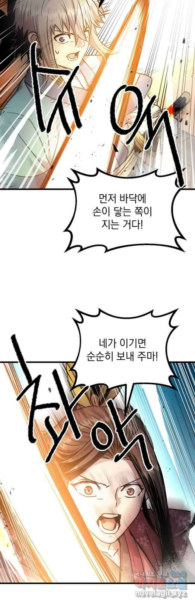 도사강호 114화 54
