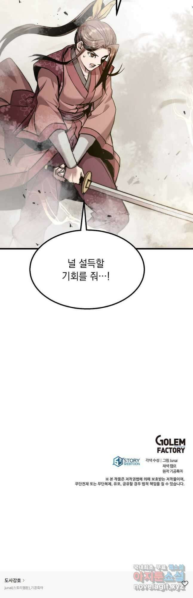 도사강호 114화 56