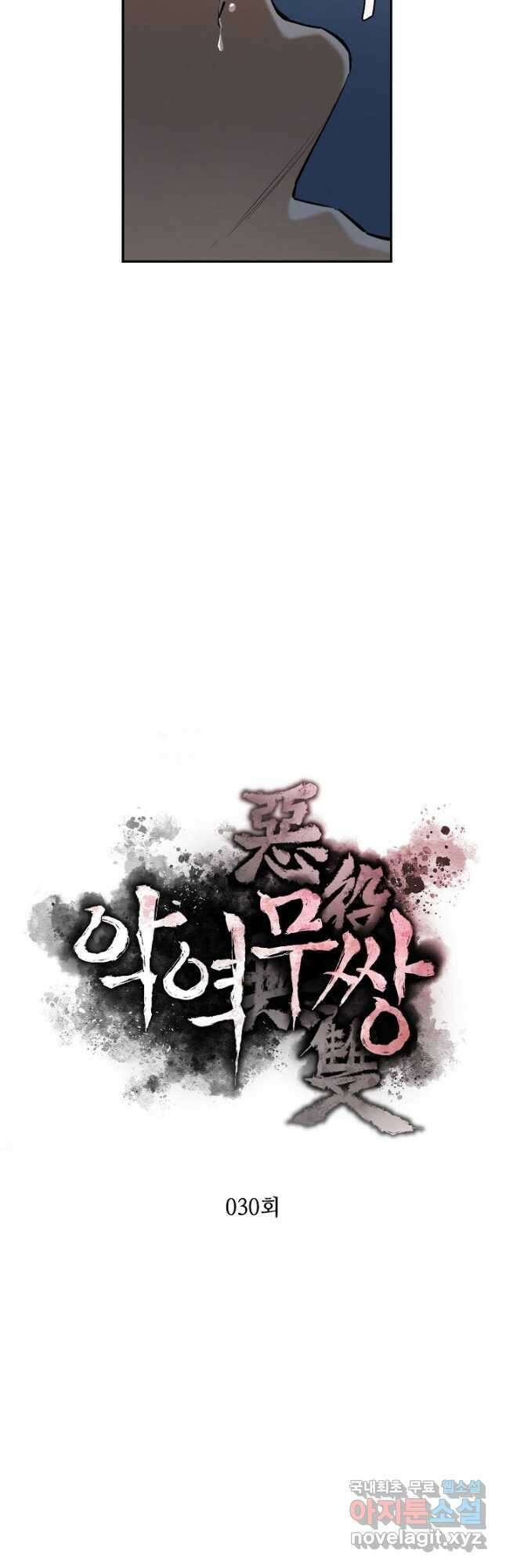 악역무쌍 30화 7