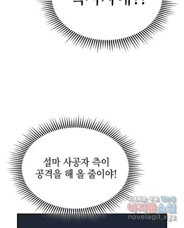악역무쌍 30화 15