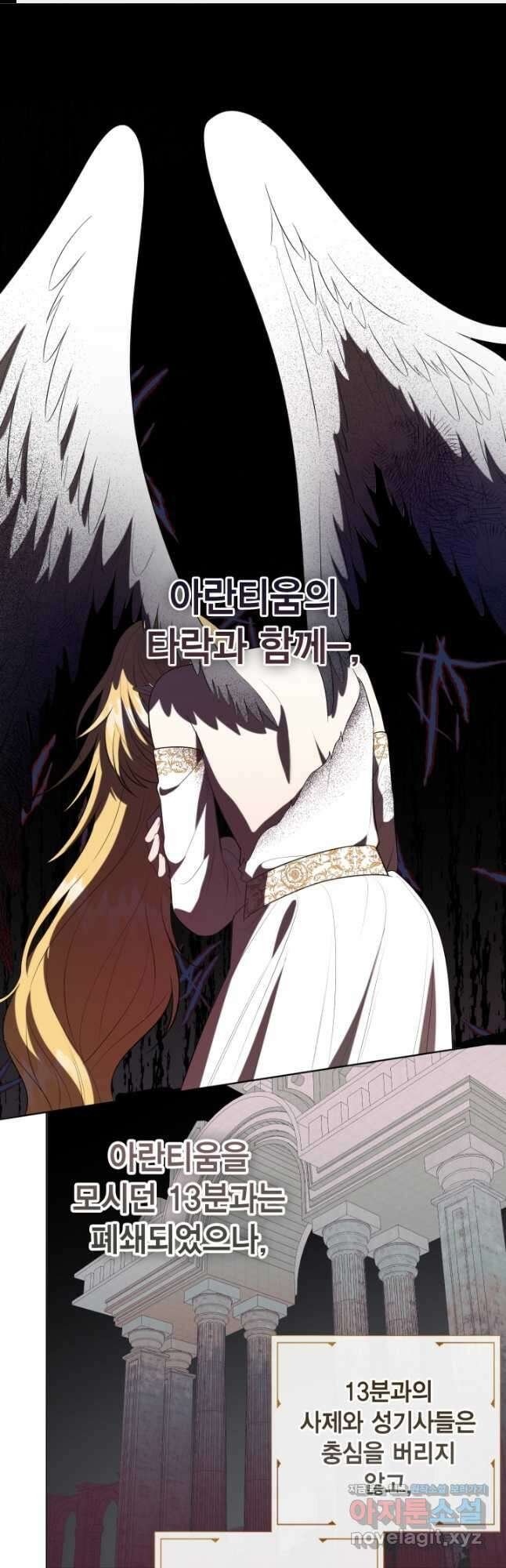 나를 잡아먹지 말아줘 89화 1