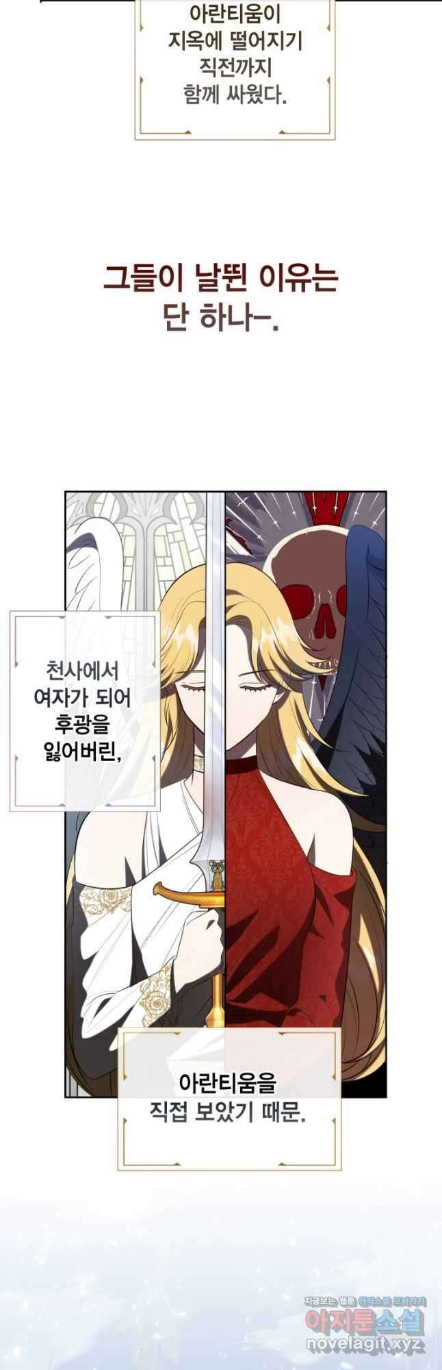 나를 잡아먹지 말아줘 89화 2