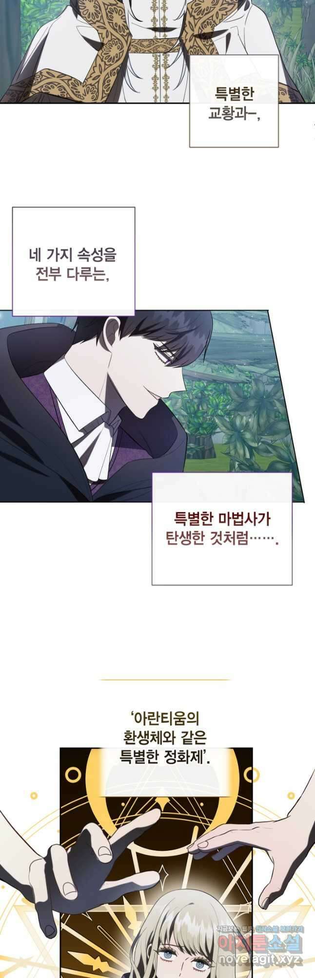 나를 잡아먹지 말아줘 89화 4