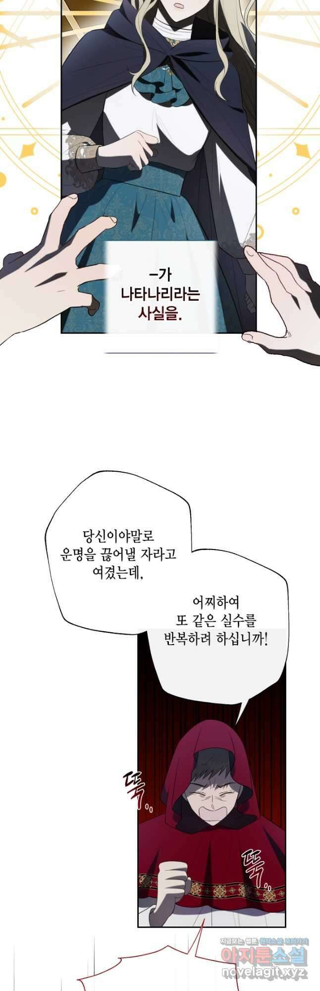 나를 잡아먹지 말아줘 89화 5