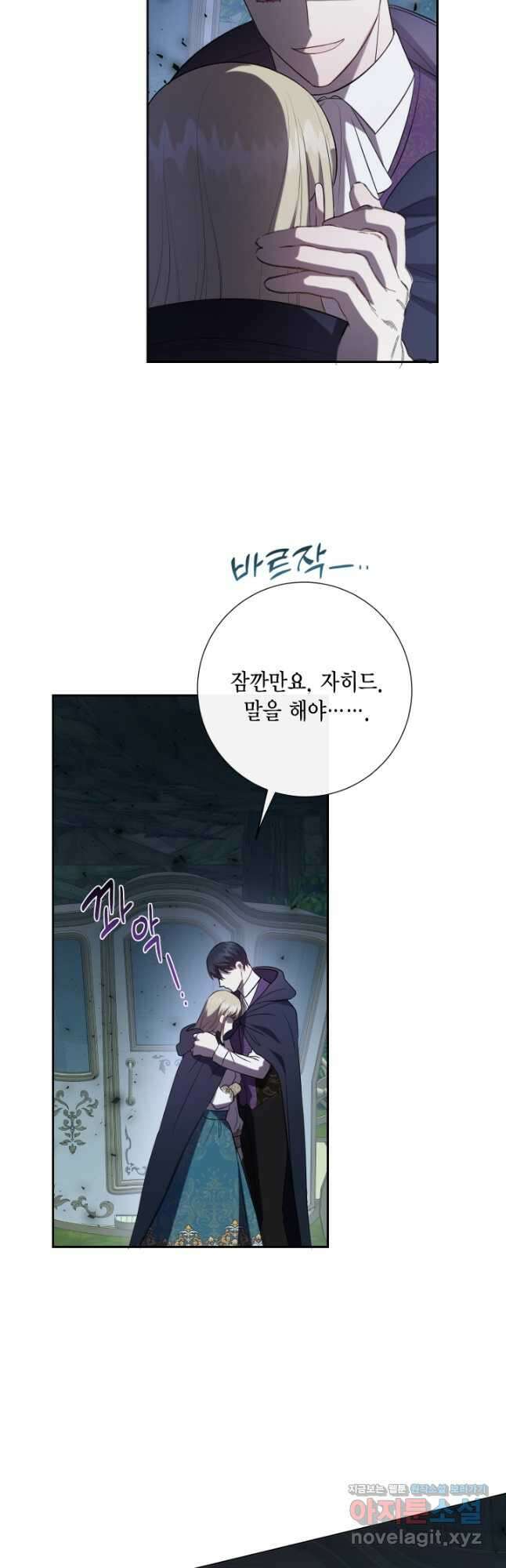 나를 잡아먹지 말아줘 89화 8