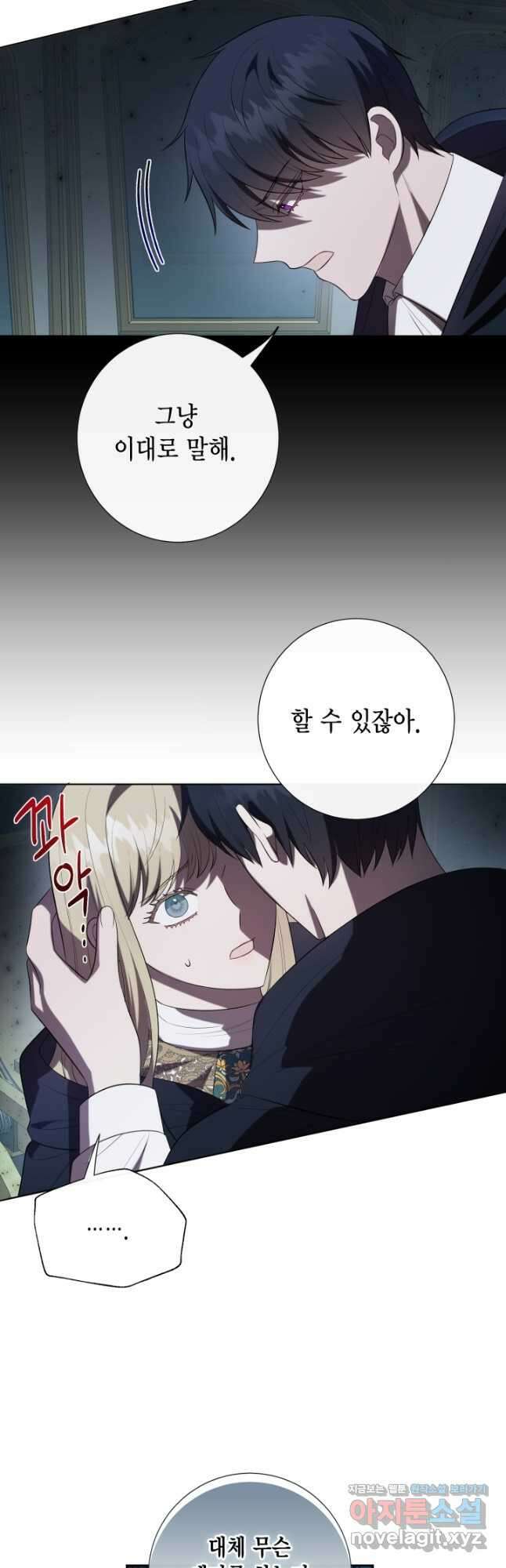 나를 잡아먹지 말아줘 89화 9