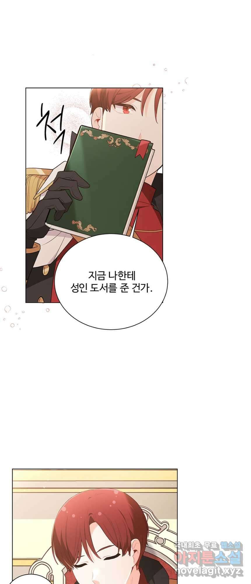 한 줄짜리 영애였을 터 148화 2