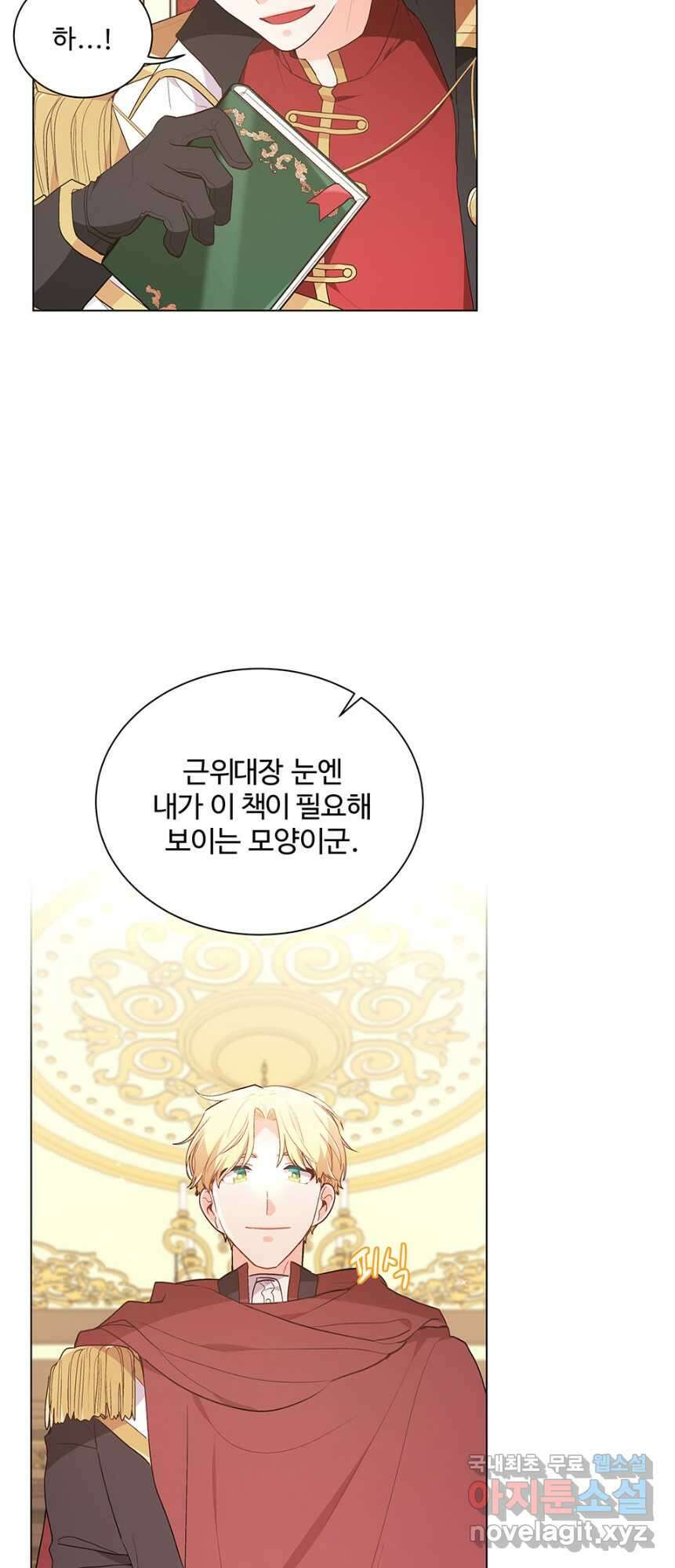 한 줄짜리 영애였을 터 148화 3